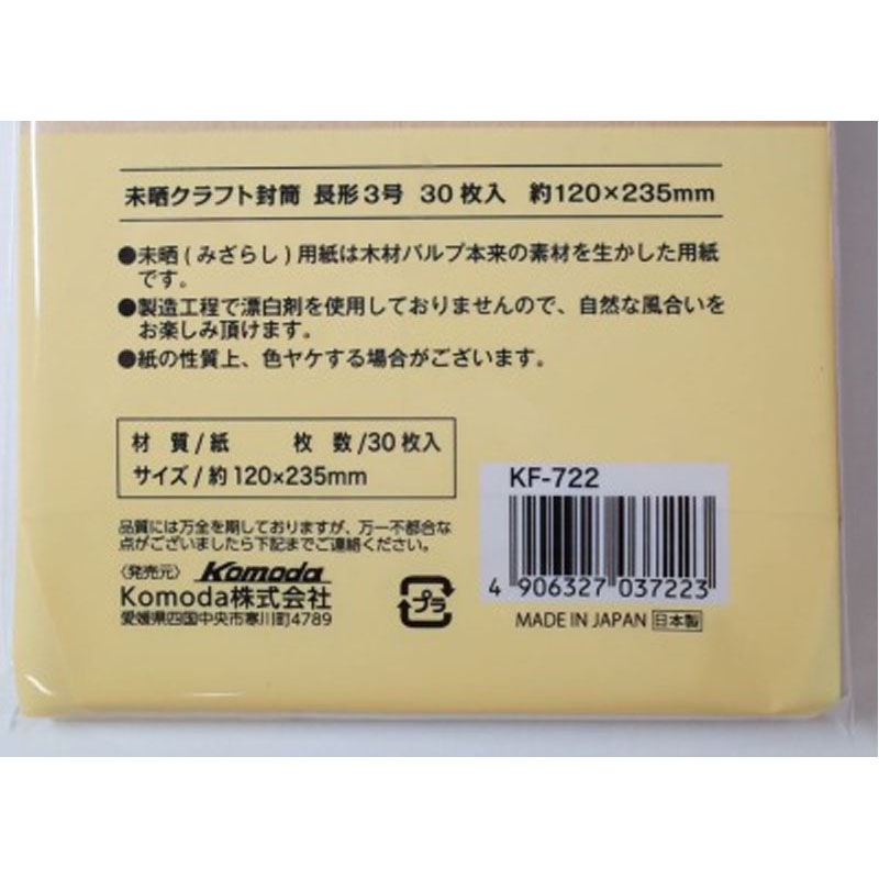 未晒クラフト封筒長形3号 30枚入【公式】≪1個からお届け≫Can☆Do