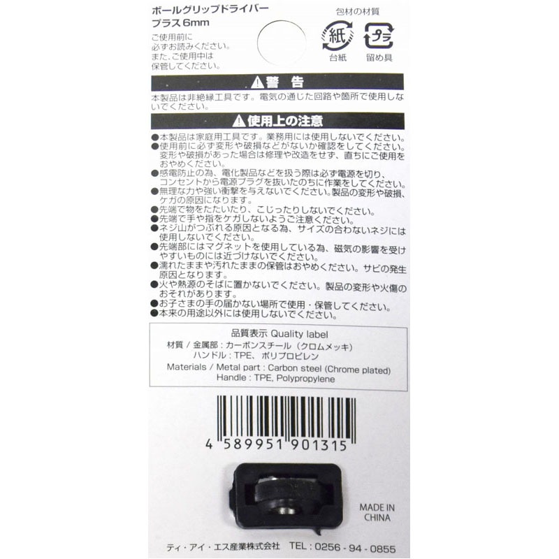 ボールグリップドライバー プラス6mm【公式】≪1個からお届け≫Can