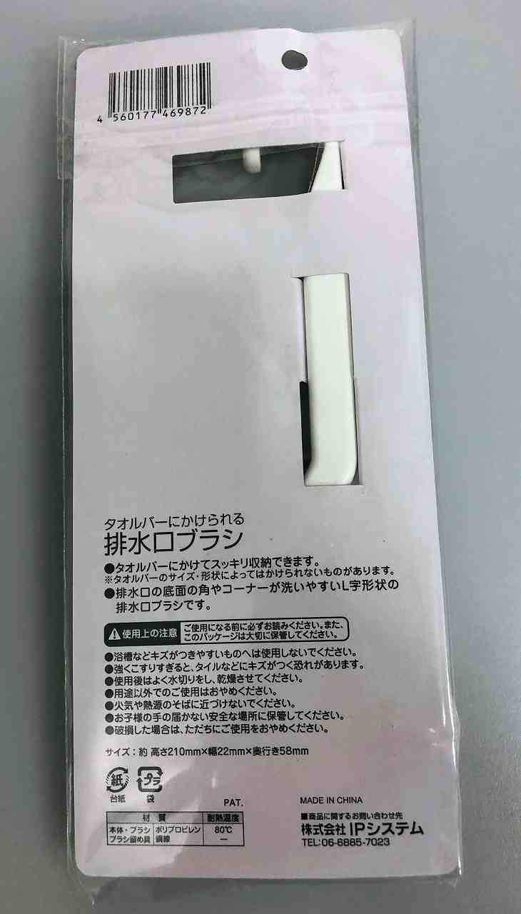 タオルバーにかけられる排水口ブラシ