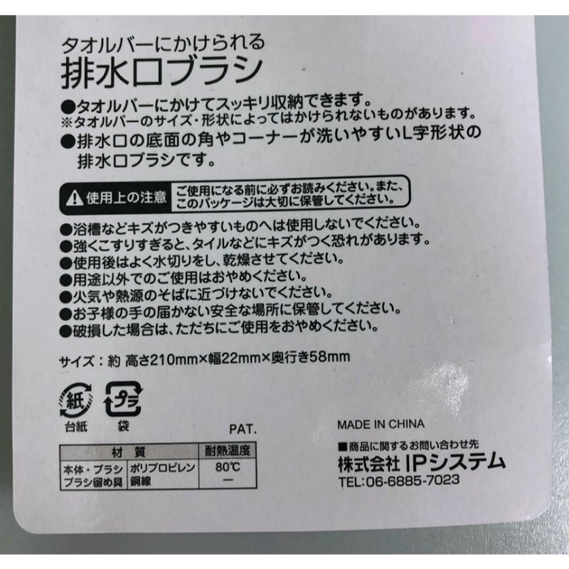 タオルバーにかけられる排水口ブラシ