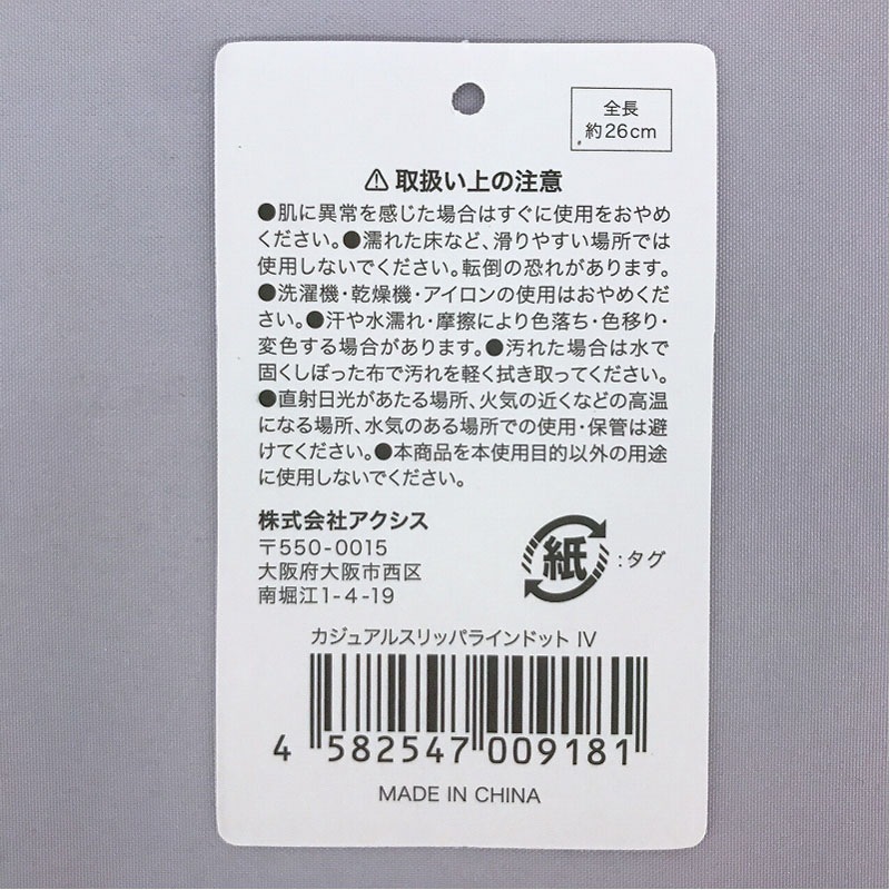 カジュアルスリッパラインドットＩＶ