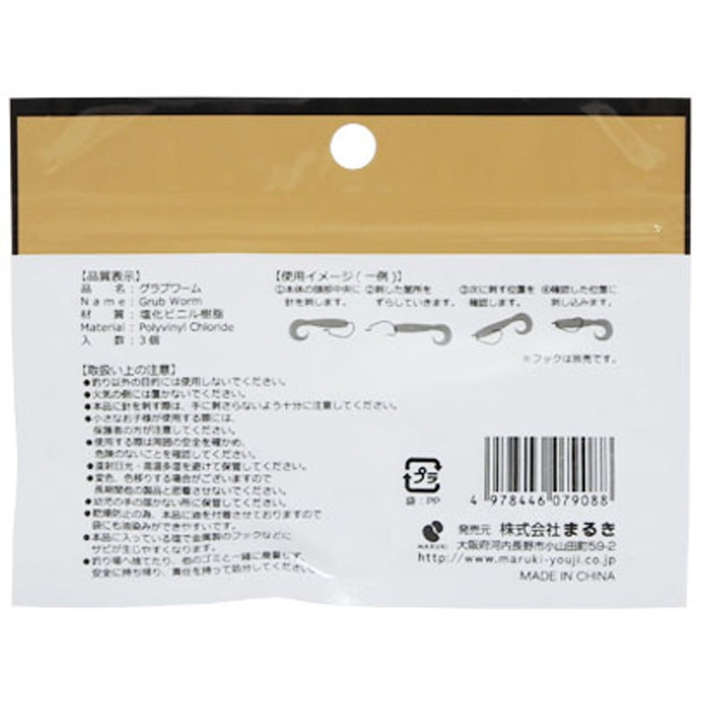 グラブワーム　３個