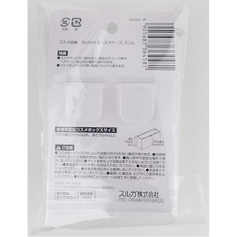 掛けられるコスメケース　スリム