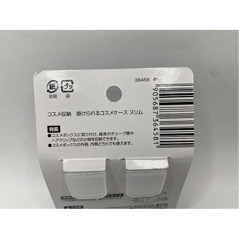 掛けられるコスメケース　スリム