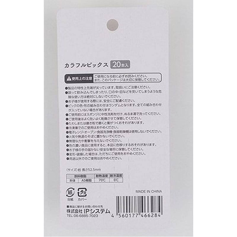 カラフルピックス 20本入り【公式】≪1個からお届け≫Can☆Doネット