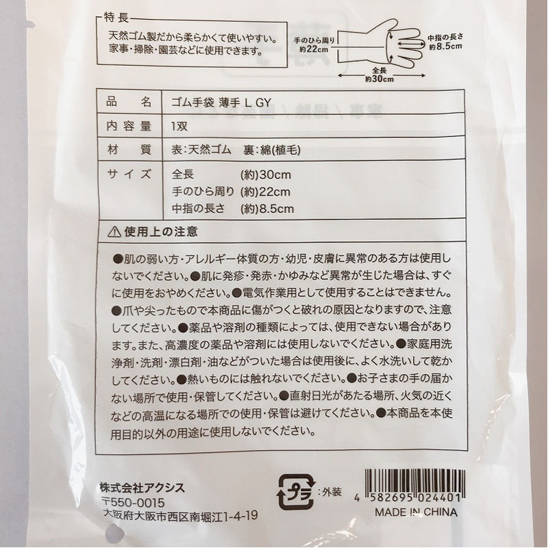 ゴム手袋　薄手　Ｌ　ＧＹ