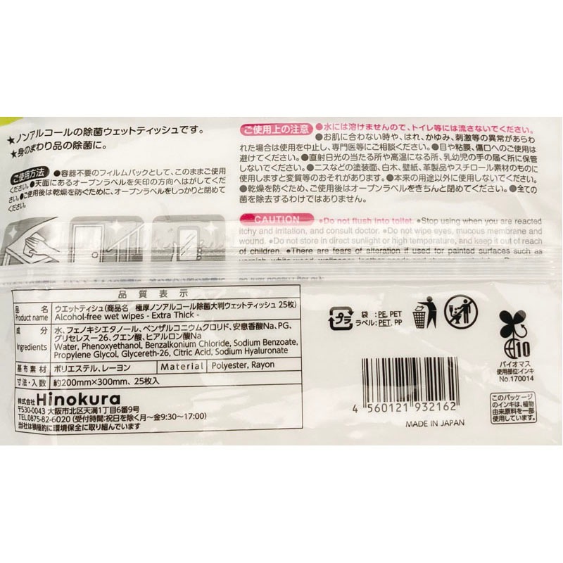 極厚ノンアル除菌大判ウェット　２５枚