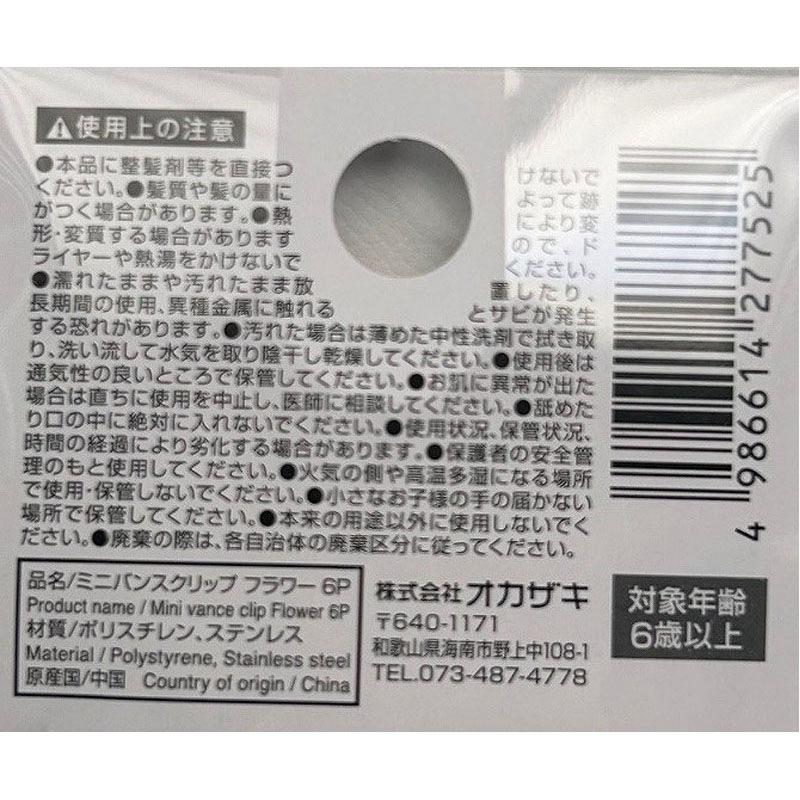 ミニバンスクリップ　フラワー　６Ｐ