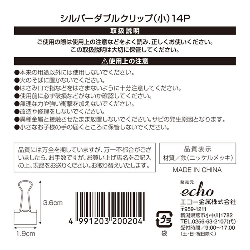シルバーダブルクリップ（小）　１４Ｐ