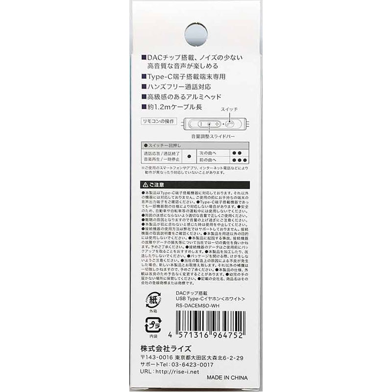 ＤＡＣチップ搭載タイプＣイヤホン