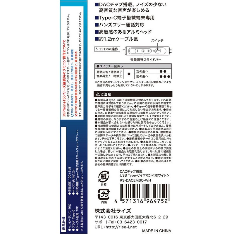 ＤＡＣチップ搭載タイプＣイヤホン