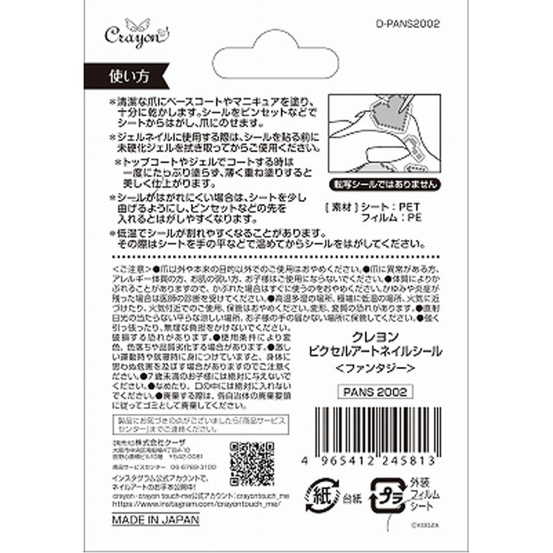 ピクセルアートネイルシールファンタジー