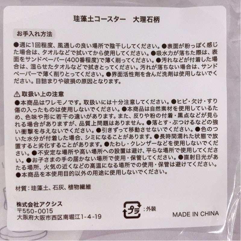 珪藻土コースター　大理石柄