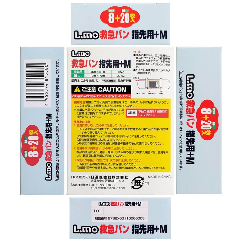 救急バン　指先用８枚＋Ｍ２０枚