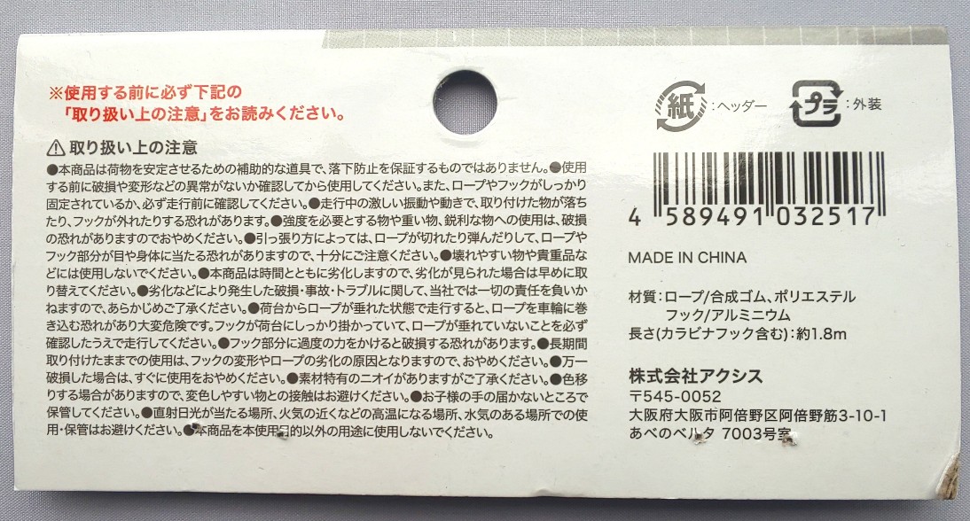 自転車ロープ１．７Ｍ　カラビナフック付き