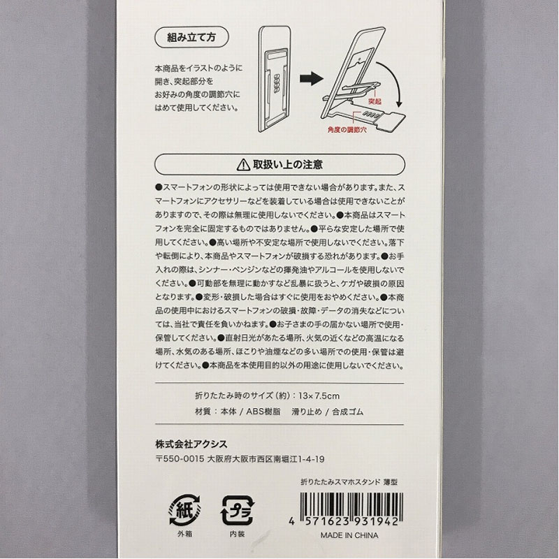 折りたたみスマホスタンド　薄型