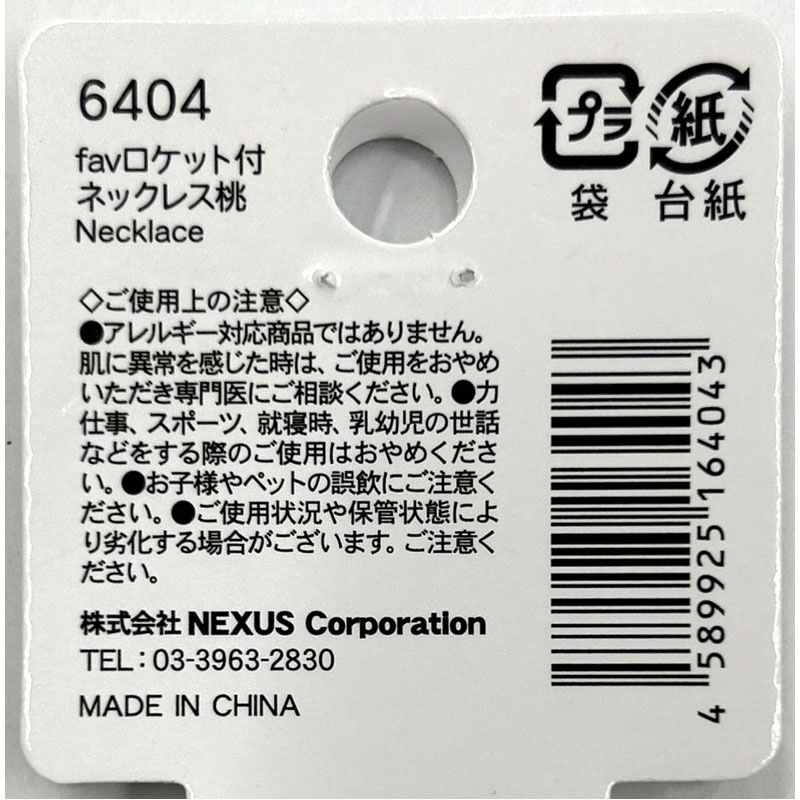 ｆａｖ　ロケット付ネックレス　桃