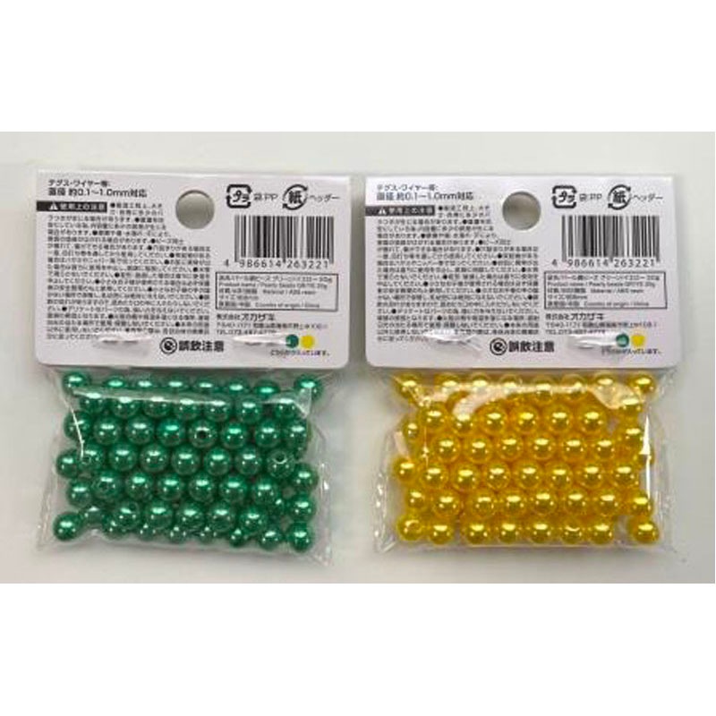 パールビーズ グリーン・イエロー 20g【公式】≪1個からお届け