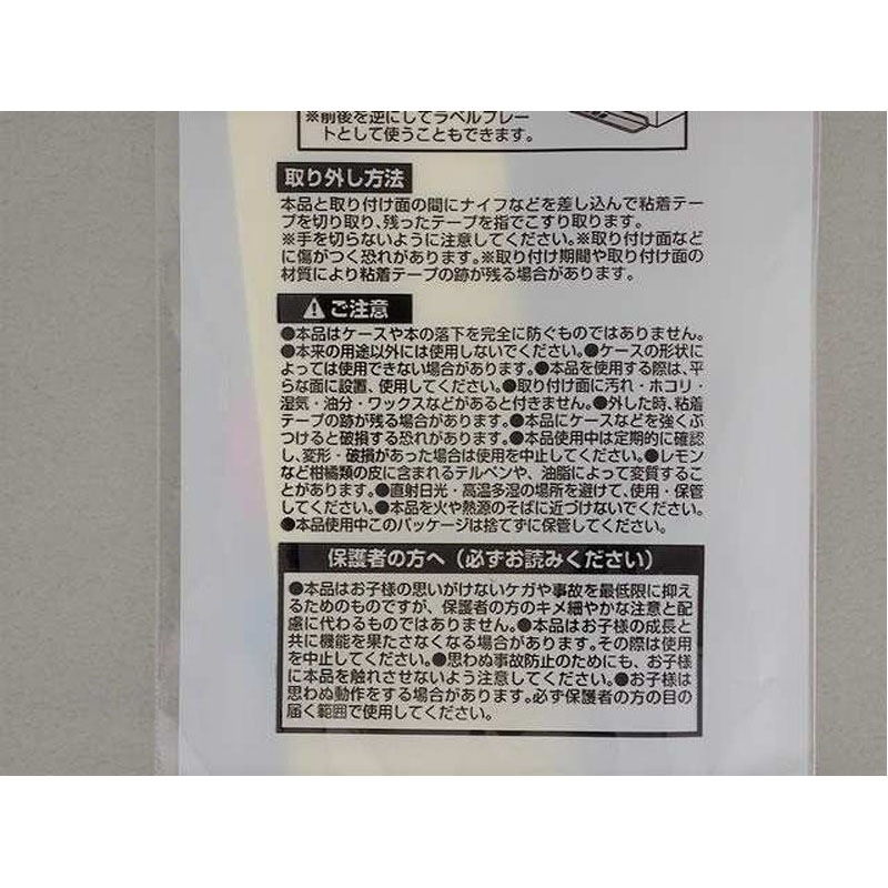 ケースストッパー　ワイド　４個入り