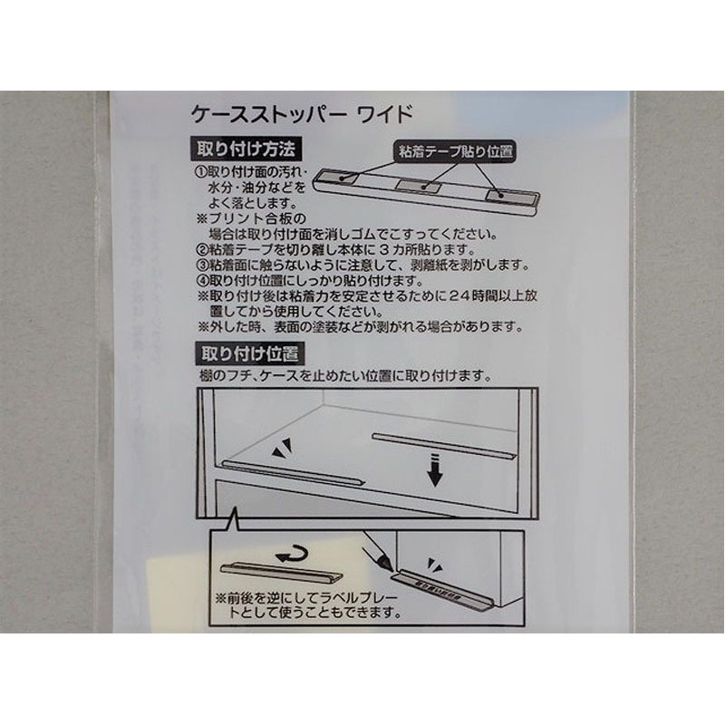 ケースストッパー　ワイド　４個入り