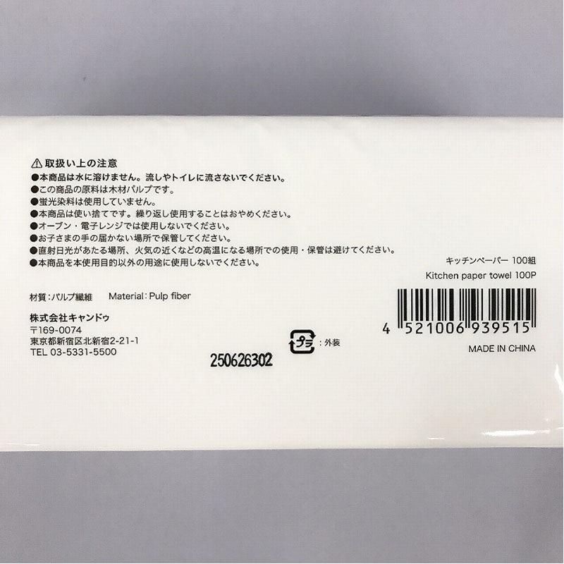 キッチンペーパー　１００組