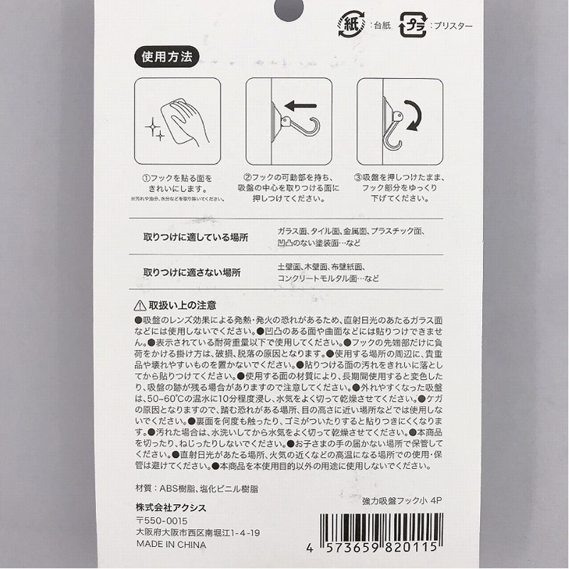 強力吸盤フック　小　４Ｐ