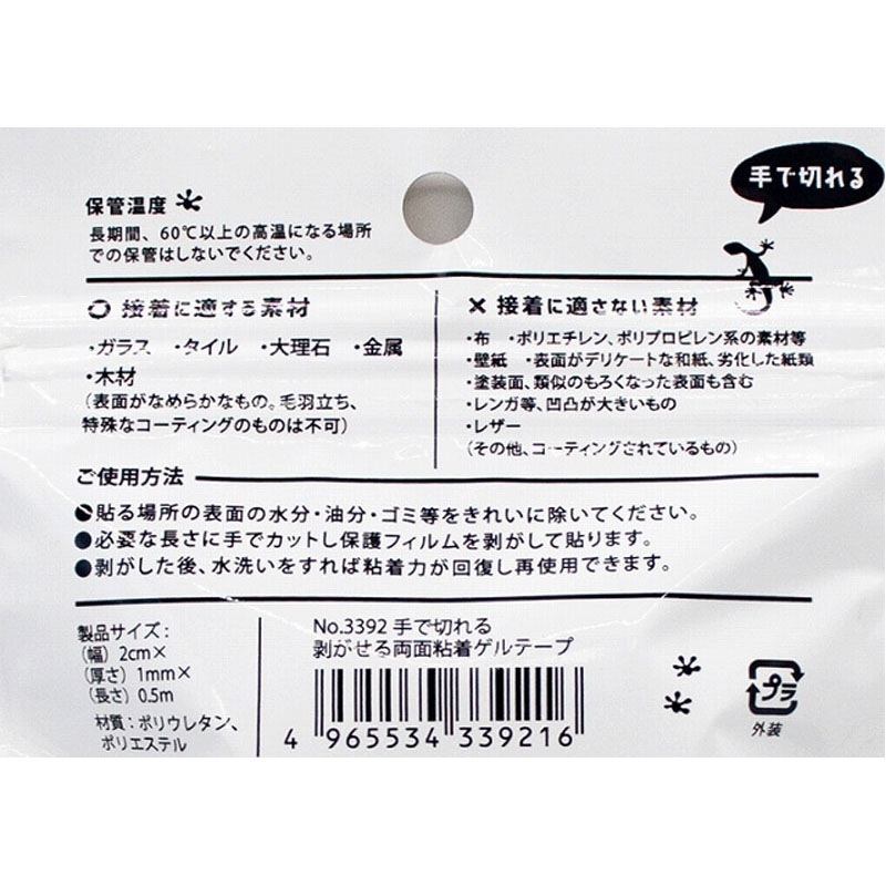 手で切れる剥がせる両面ゲルテープ　０．５ｍ