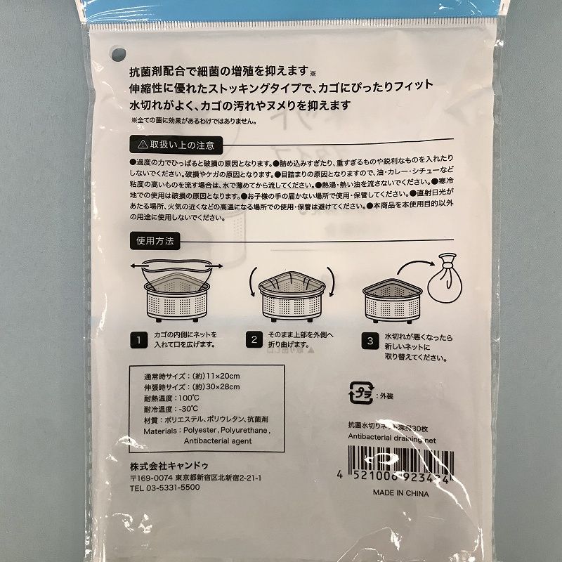 抗菌水切りネット深型３０枚