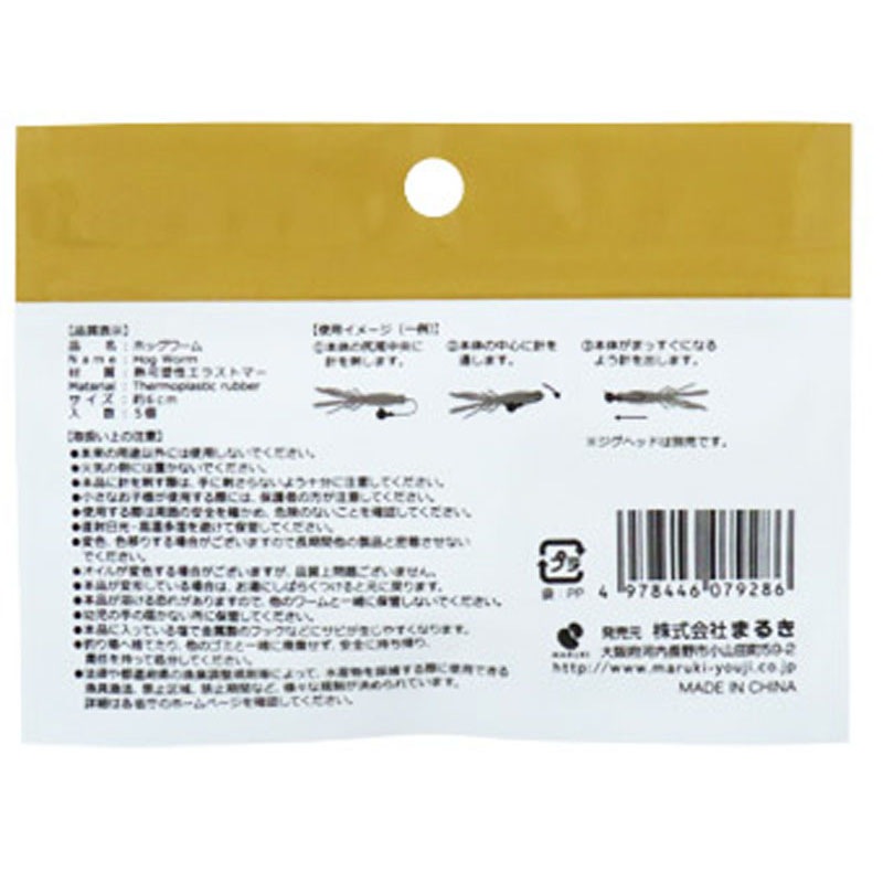 ホッグワーム　６ＣＭ　５個