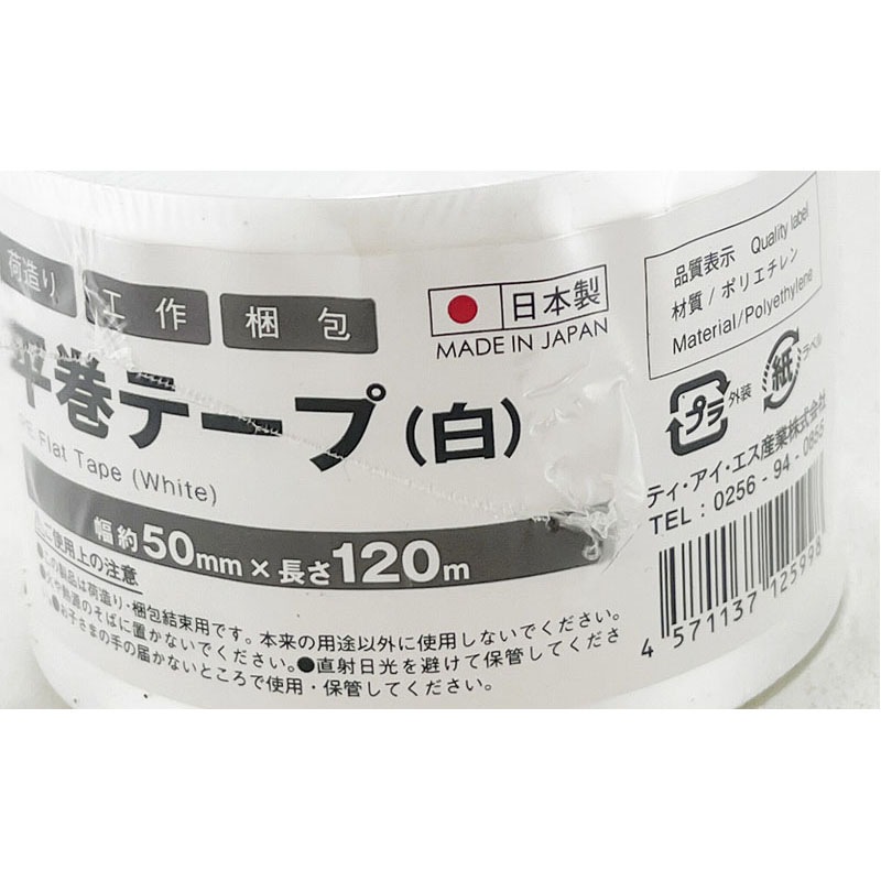 平巻テープ 約50MM×120M 白【公式】≪1個からお届け≫Can☆Do