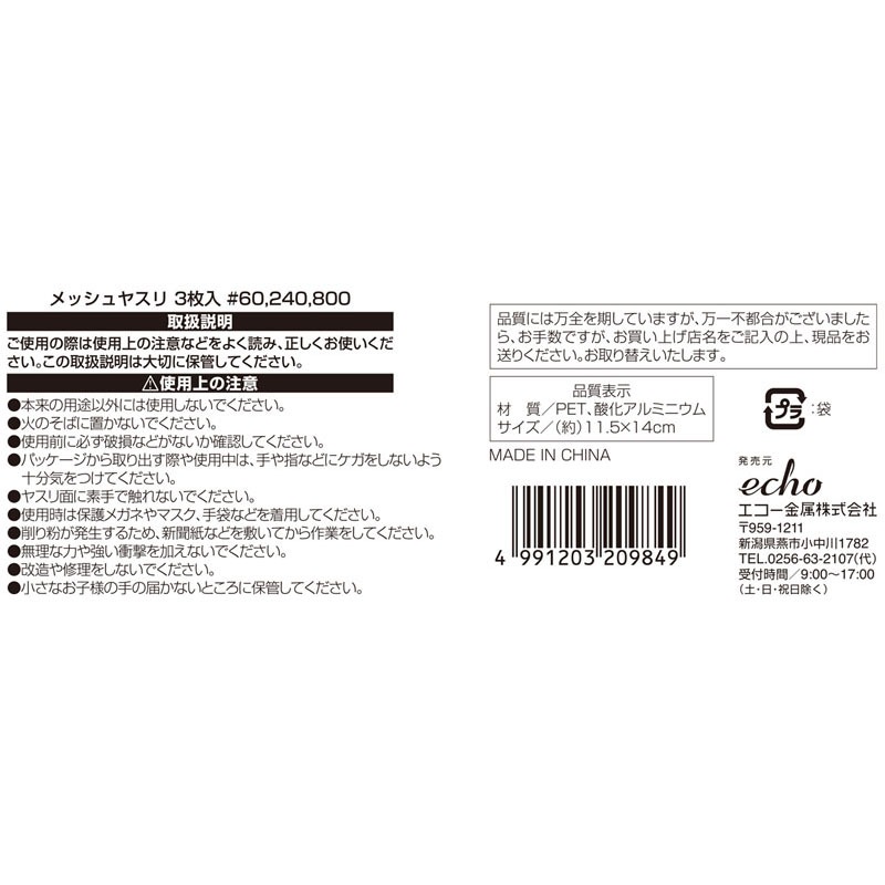 メッシュヤスリ　３枚入