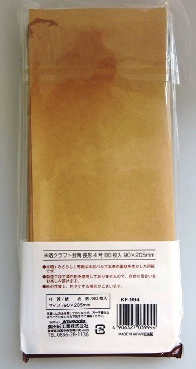 未晒クラフト封筒長形4号 80枚入【公式】≪1個からお届け