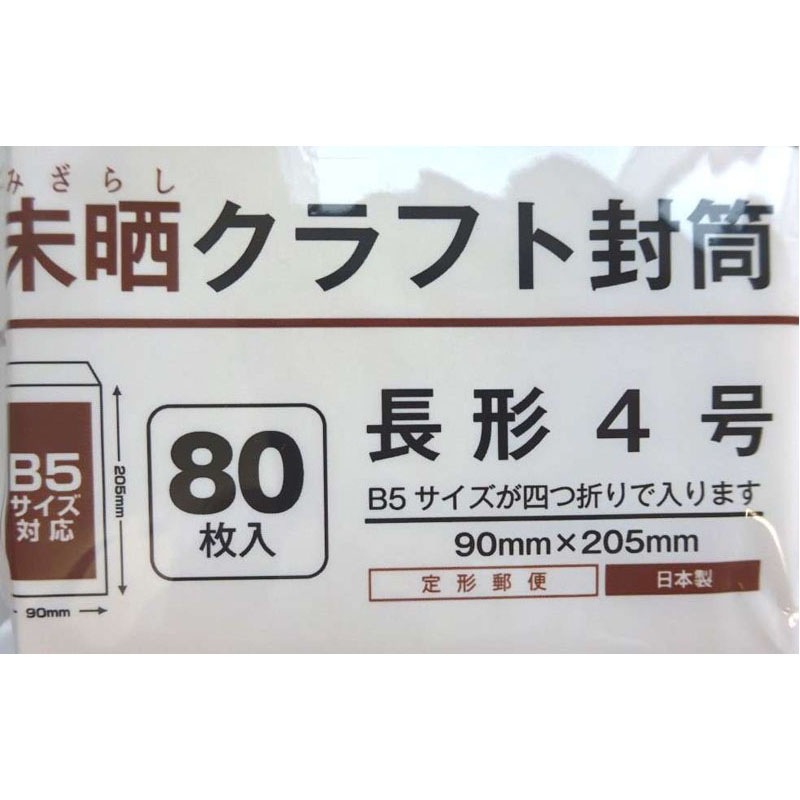 未晒クラフト封筒長形4号 80枚入【公式】≪1個からお届け≫Can☆Do