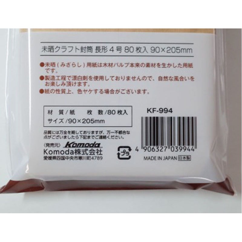 未晒クラフト封筒長形4号 80枚入【公式】≪1個からお届け≫Can☆Do