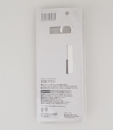 タオルバーにかけられる目地ブラシ