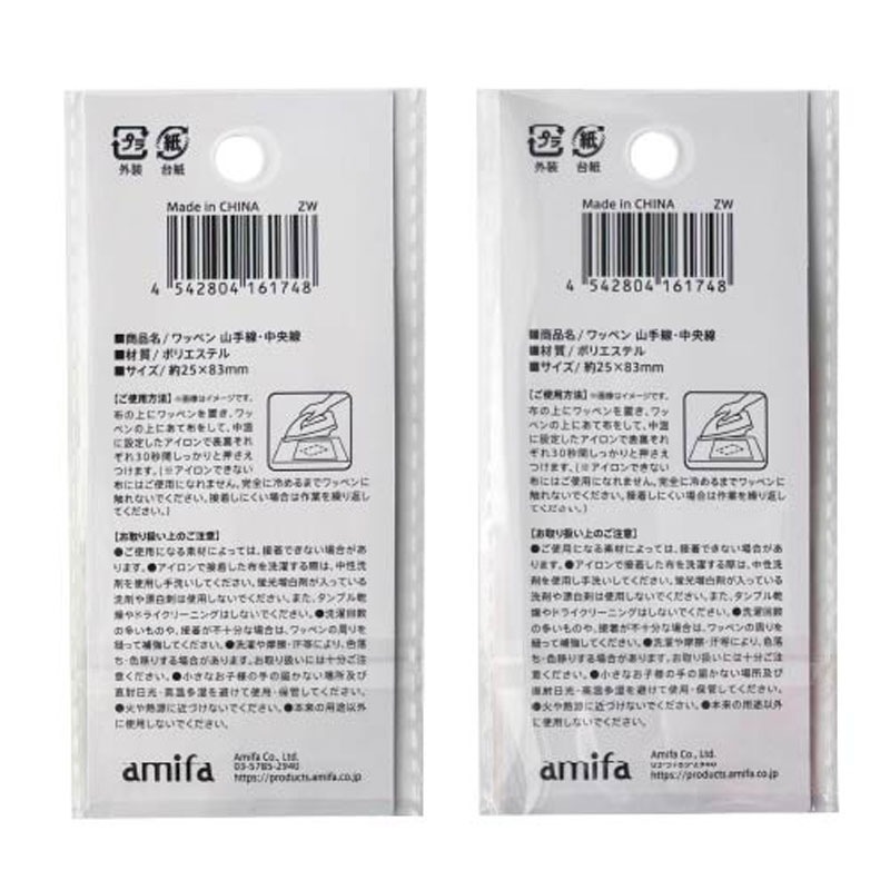 ワッペン　山手線・中央線