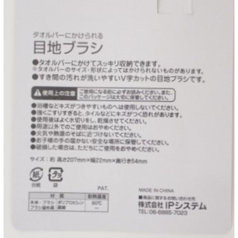 タオルバーにかけられる目地ブラシ