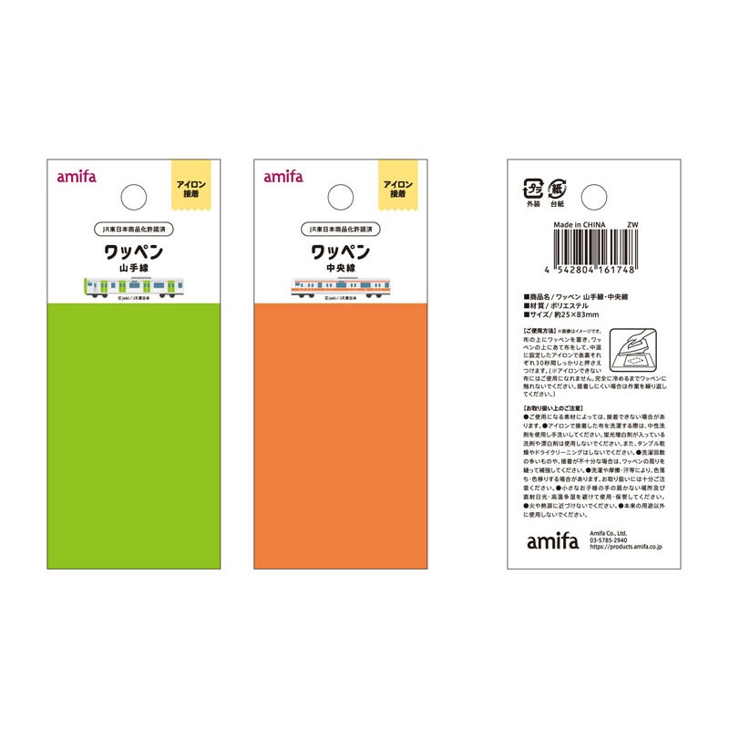 ワッペン　山手線・中央線