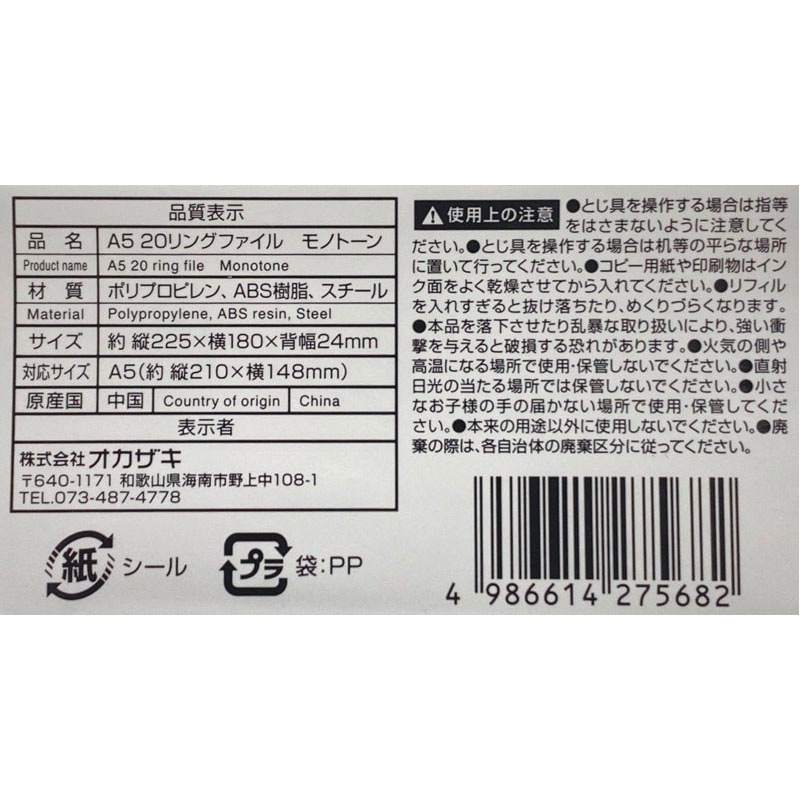 Ａ５　２０穴ファイル　モノトーン