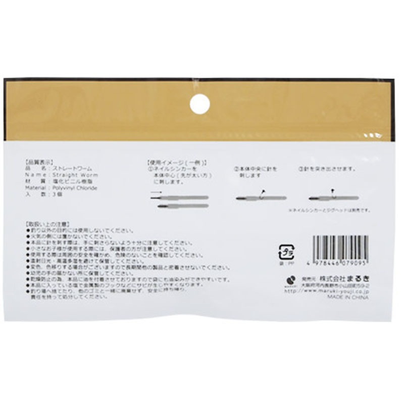 ストレートワーム　３個