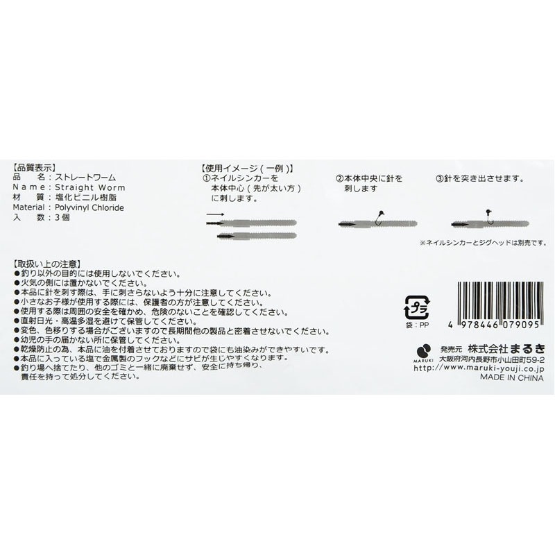 ストレートワーム　３個