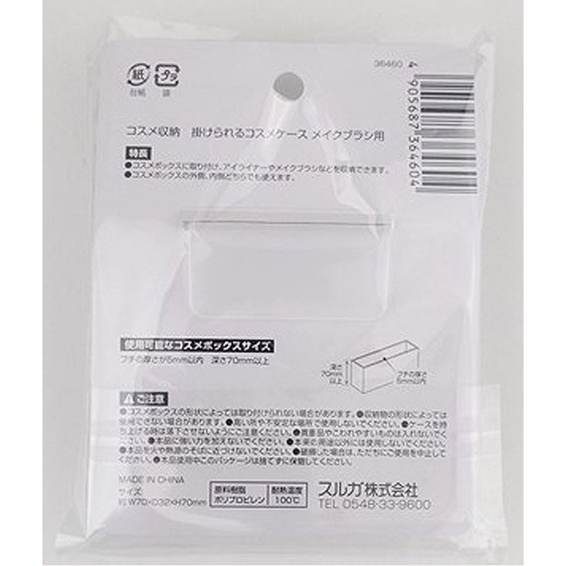 掛けられるコスメケース　メイクブラシ用