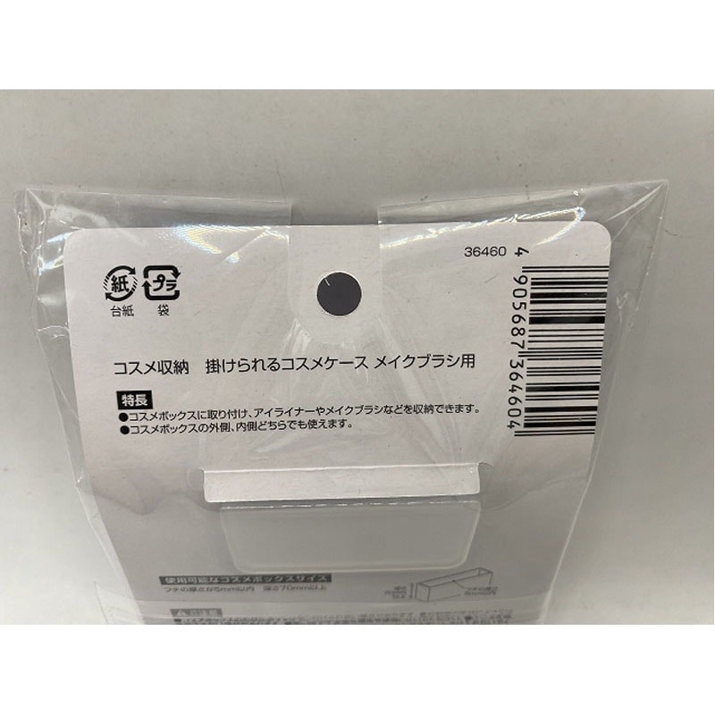 掛けられるコスメケース　メイクブラシ用
