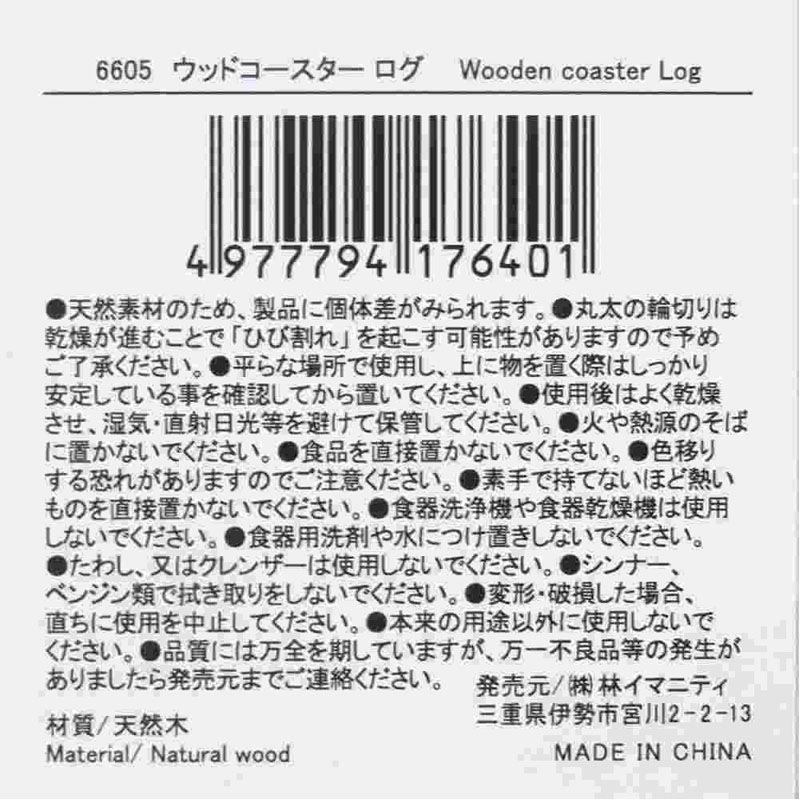 ウッドコースター　ログ