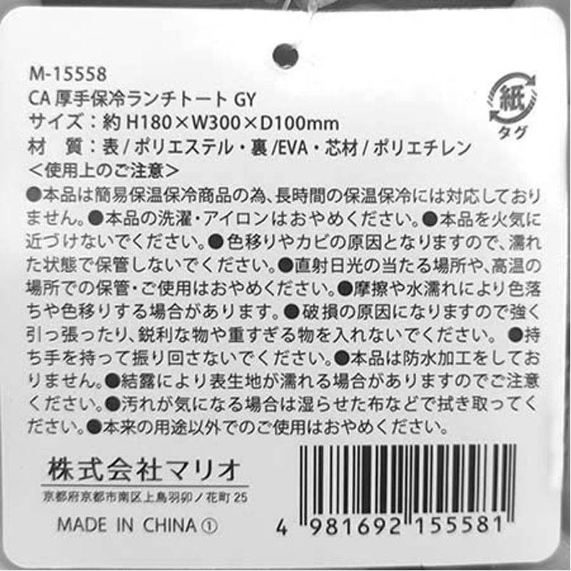 厚手保冷ランチトート　ＧＹ