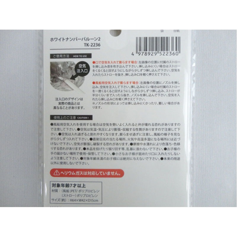 ホワイトナンバーバルーン２
