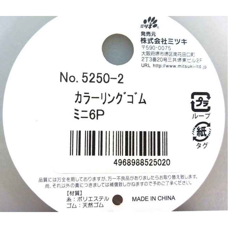 カラーリングゴム　ミニ６Ｐ