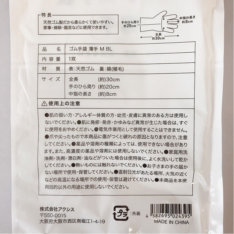 ゴム手袋　薄手　Ｍ　ＢＬ