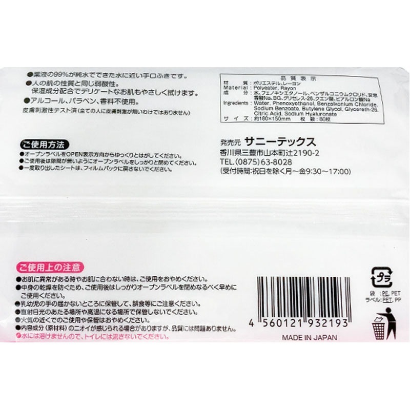 純水９９％使用　手口ふき　８０枚