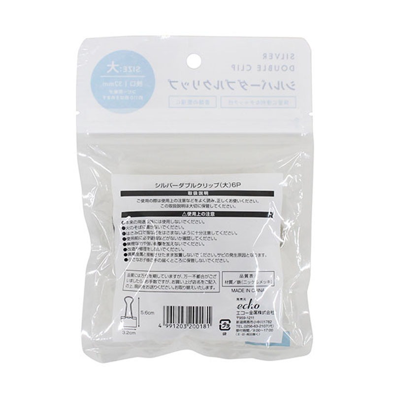 シルバーダブルクリップ（大） 6P【公式】≪1個からお届け≫Can☆Do